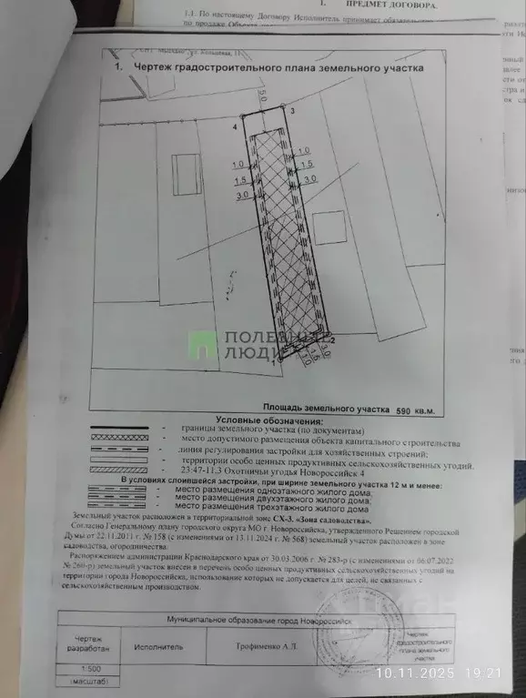 Участок в Краснодарский край, Новороссийск городской округ, с. Мысхако ... - Фото 1