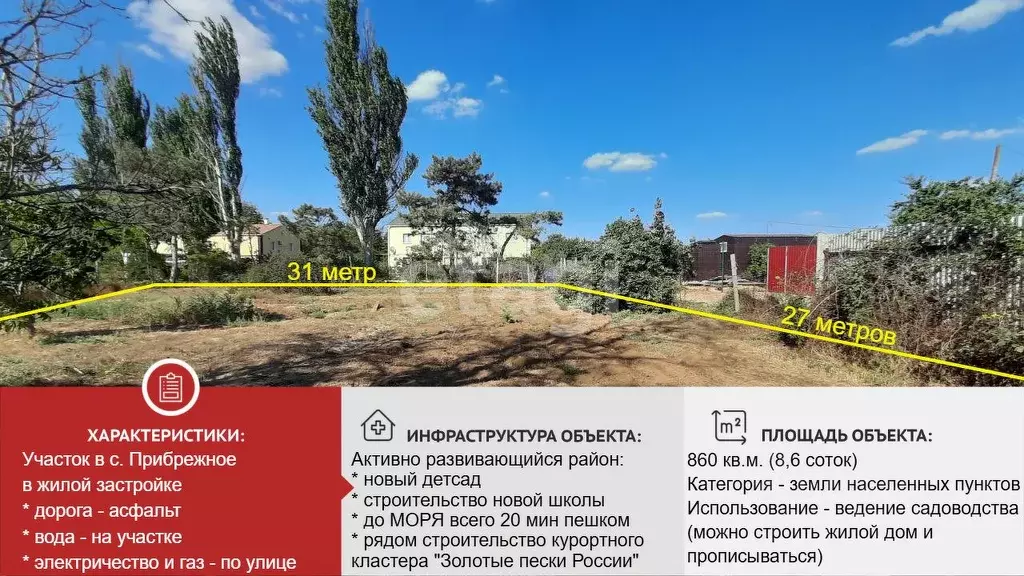 Участок в Крым, Сакский район, Лесновское с/пос, Фрегат-1 СНТ ул. ... - Фото 1