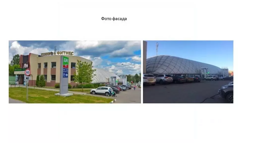 Помещение свободного назначения в Московская область, Щелково ... - Фото 1