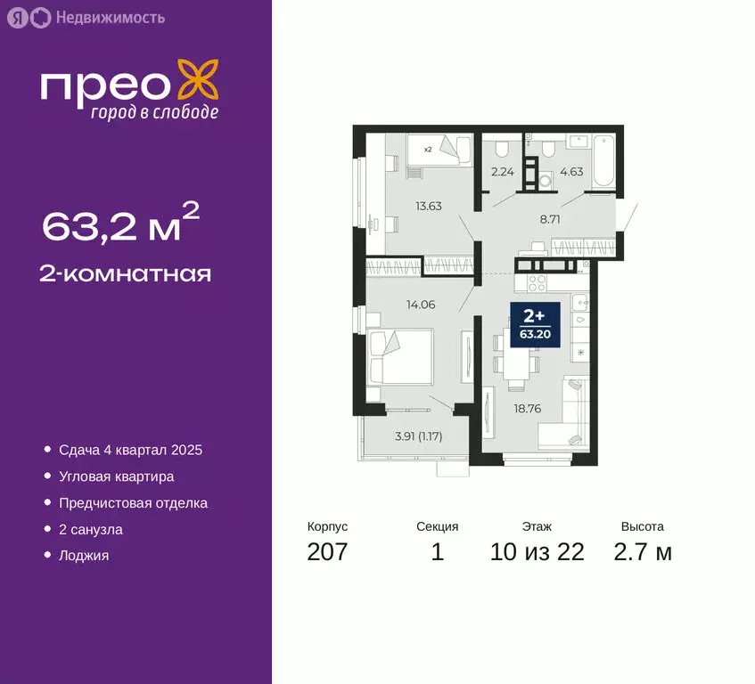 2-комнатная квартира: Тюмень, Арктическая улица, 16 (63.2 м) - Фото 0