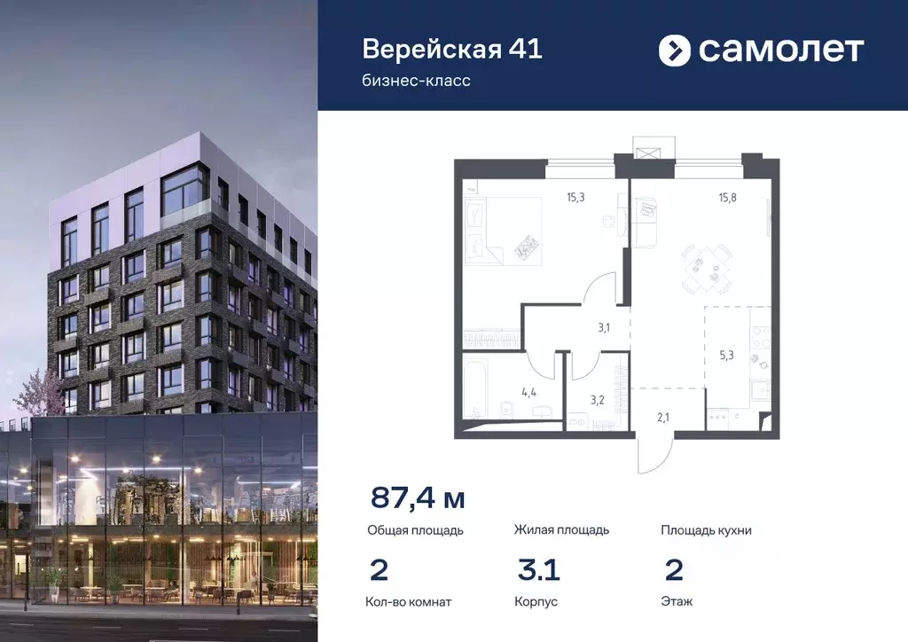 2-к кв. Москва Верейская 41 жилой комплекс, 3.1 (87.4 м) - Фото 0