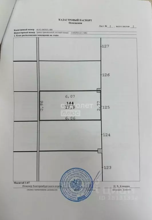 Гараж в Свердловская область, Екатеринбург ул. Волгоградская, 88 (18 ... - Фото 1