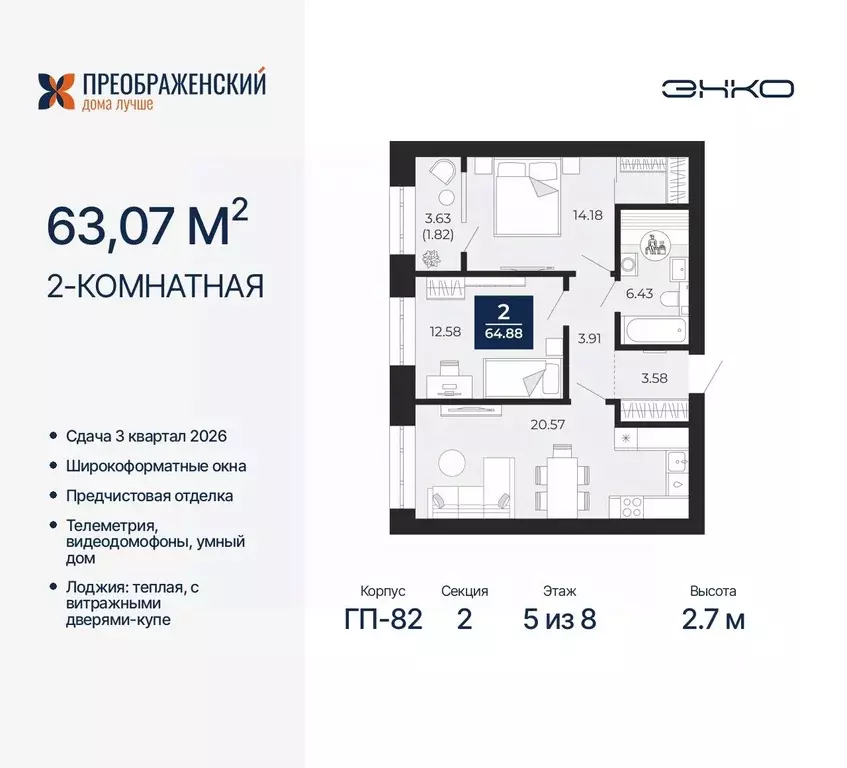 2-к кв. Ямало-Ненецкий АО, Новый Уренгой Славянский мкр,  (63.07 м) - Фото 0