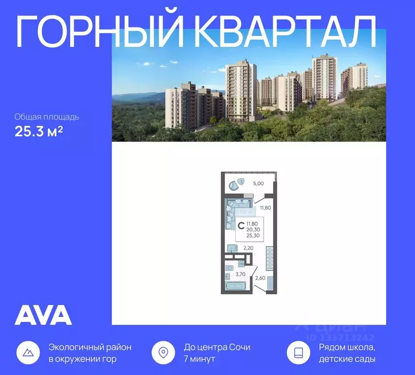 Студия Краснодарский край, Сочи городской округ Горный Квартал жилой ... - Фото 1