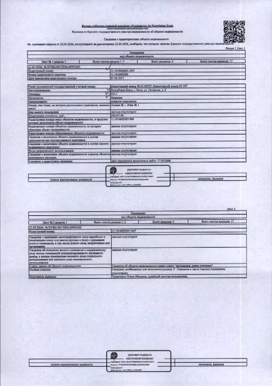 Помещение свободного назначения в Коми, Инта Полярная ул., 8 (134 м) - Фото 1