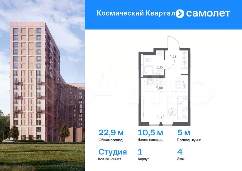 Квартира-студия, 22,9 м, 4/12 эт. - Фото 0