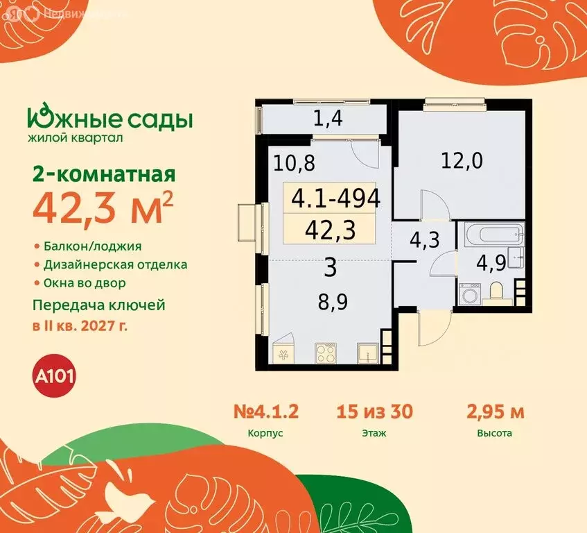 2-комнатная квартира: Москва, улица Бунинская Аллея (42.3 м) - Фото 0