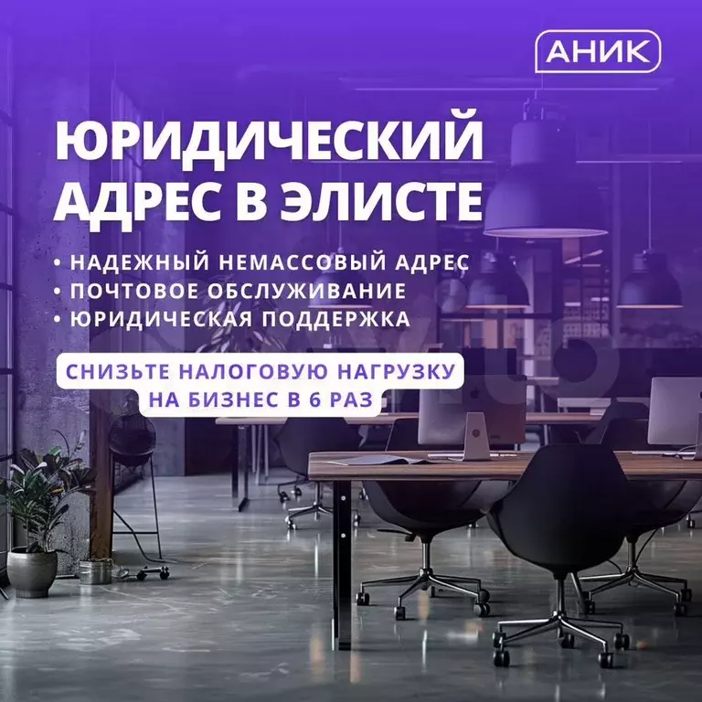 Юридический адрес для ООО в Элисте - Фото 1