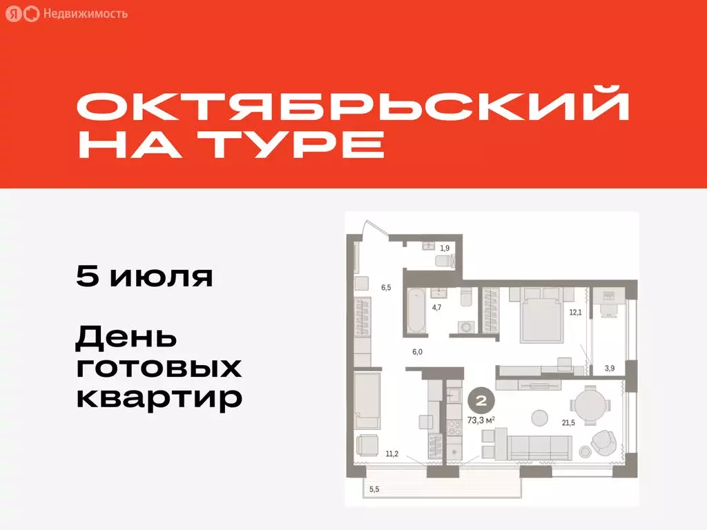 2-комнатная квартира: Тюмень, Краснооктябрьская улица, 4к3 (73.27 м) - Фото 0