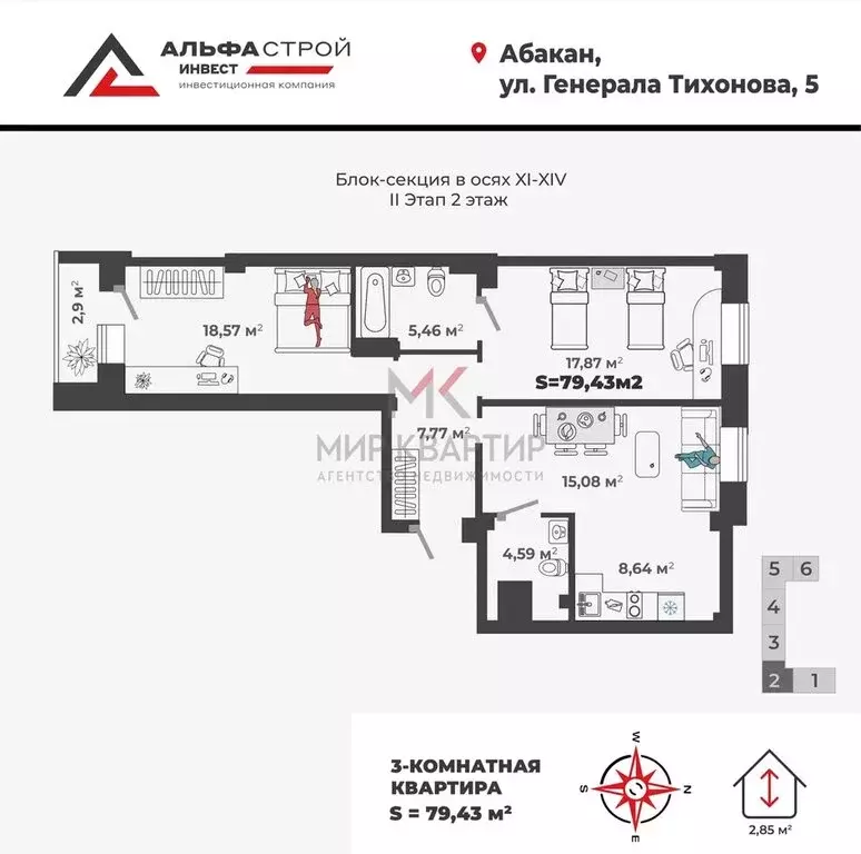 3-комнатная квартира: Абакан, улица Генерала Тихонова, 5 (79.2 м) - Фото 1