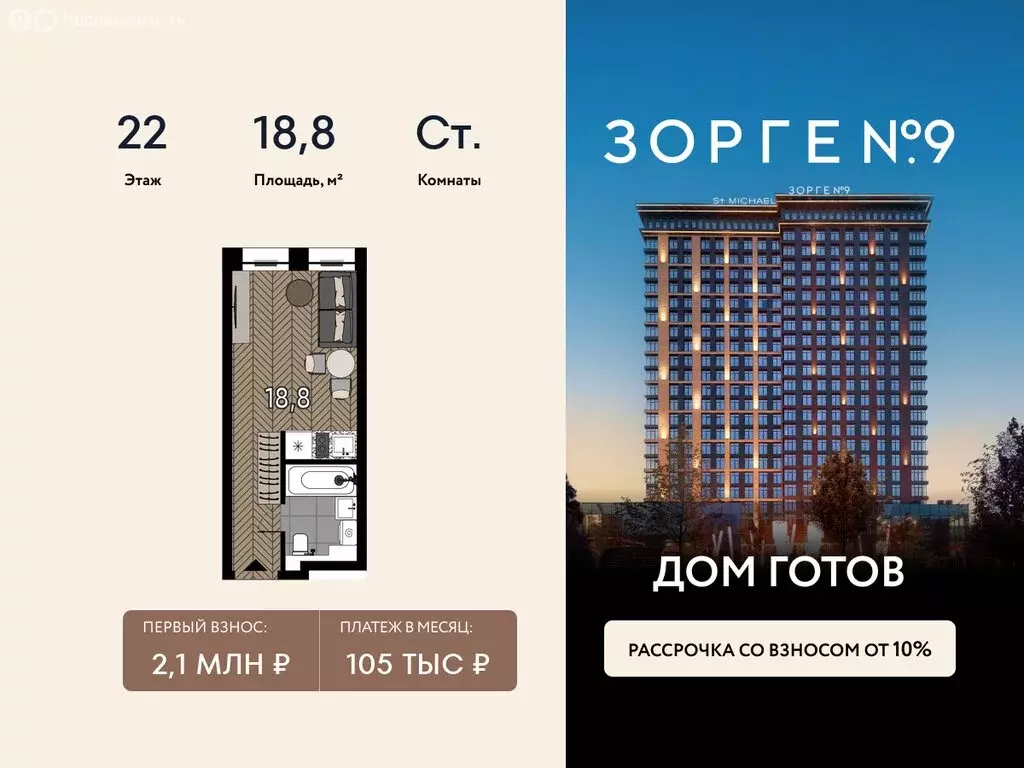 Квартира-студия: Москва, улица Зорге, 9Ак1 (18.8 м) - Фото 1