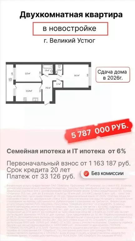 2-к кв. Вологодская область, Великий Устюг ул. Сахарова, 37 (60.92 м) - Фото 0