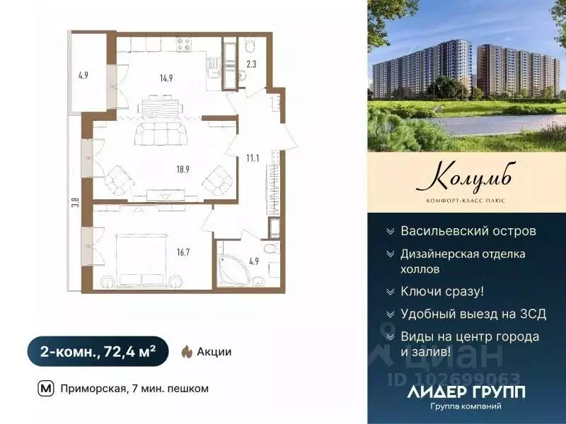 2-к кв. Санкт-Петербург бул. Головнина, 3к1 (72.4 м) - Фото 0