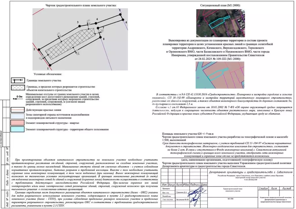 Участок в Севастополь с. Передовое, ул. Прудовая, 18Б (6.3 сот.) - Фото 1