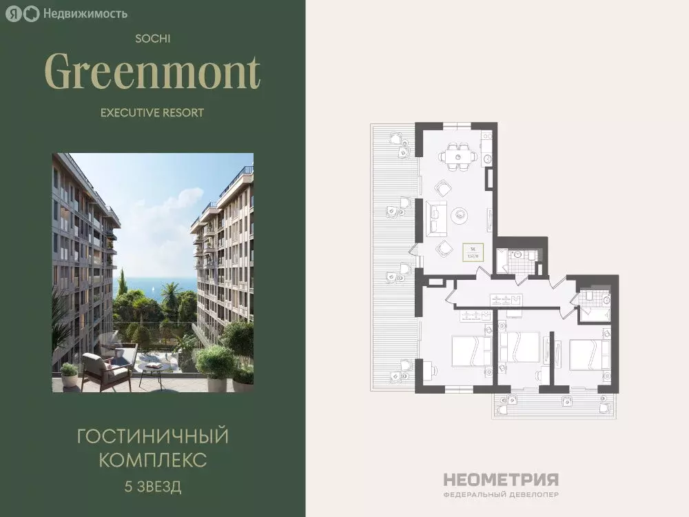 3-комнатная квартира: Адлер, улица Ленина, 280А (138.6 м) - Фото 1