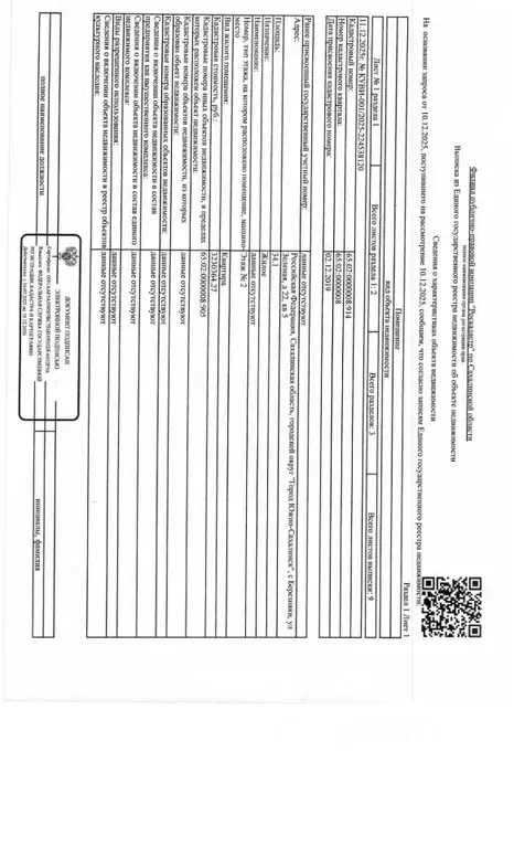 Свободной планировки кв. Сахалинская область, Южно-Сахалинск городской ... - Фото 1