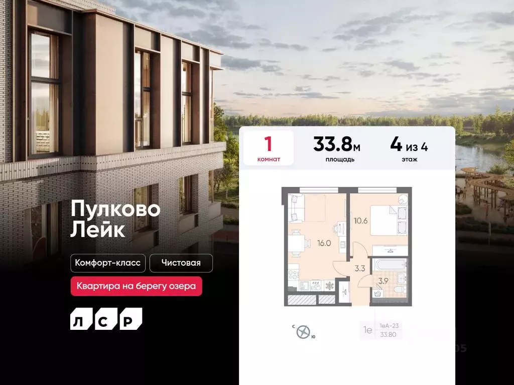 1-к кв. Санкт-Петербург пос. Шушары, Пулково Лэйк жилой комплекс (33.8 ... - Фото 1