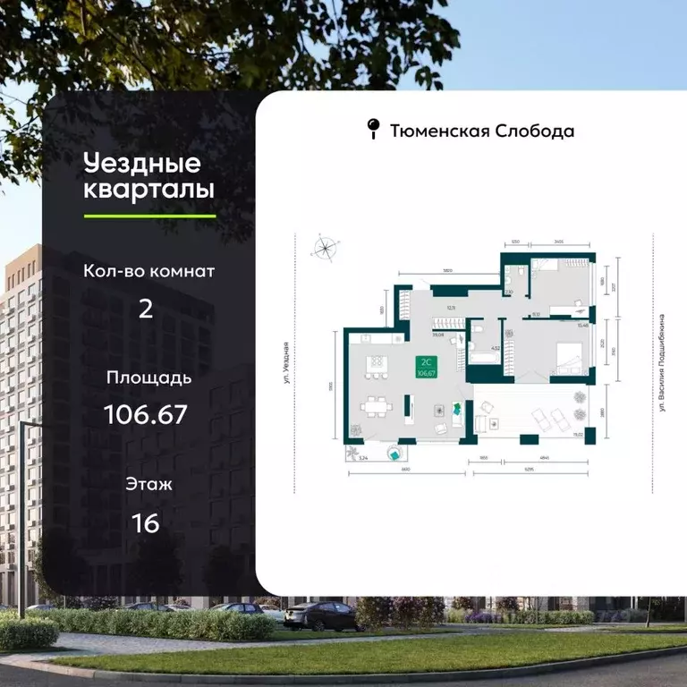 2-к кв. Тюменская область, Тюмень ул. Василия Подшибякина, 7 (106.67 ... - Фото 1