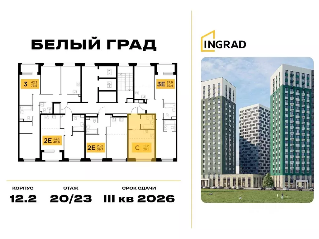 Студия Московская область, Мытищи Белый Град жилой комплекс (26.1 м) - Фото 2