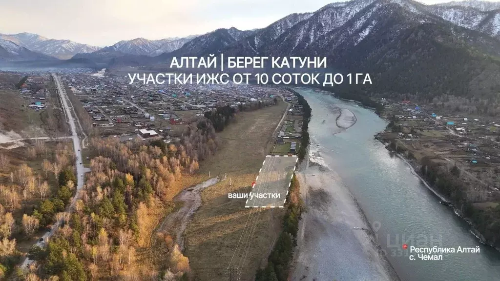 Участок в Алтай, Чемальский район, с. Чемал  (10.0 сот.) - Фото 1