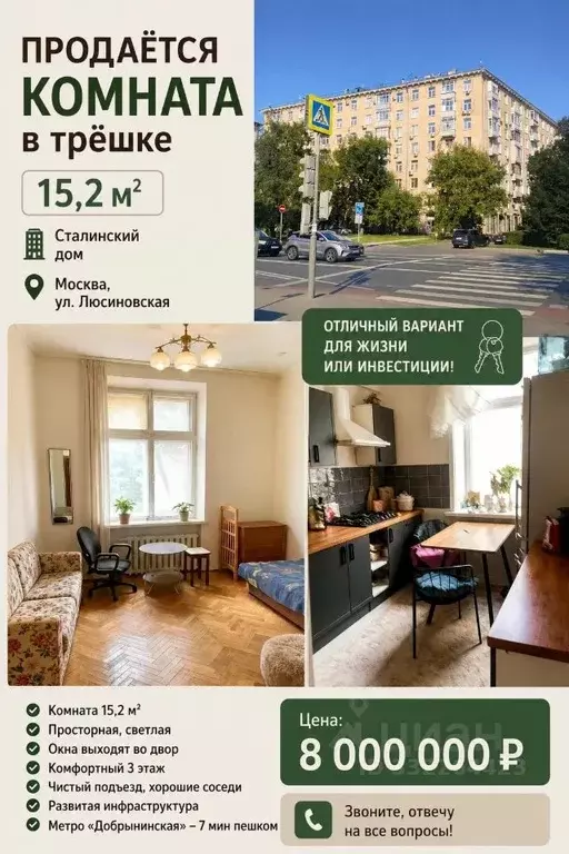 Комната Москва Люсиновская ул., 55 (34.9 м) - Фото 0