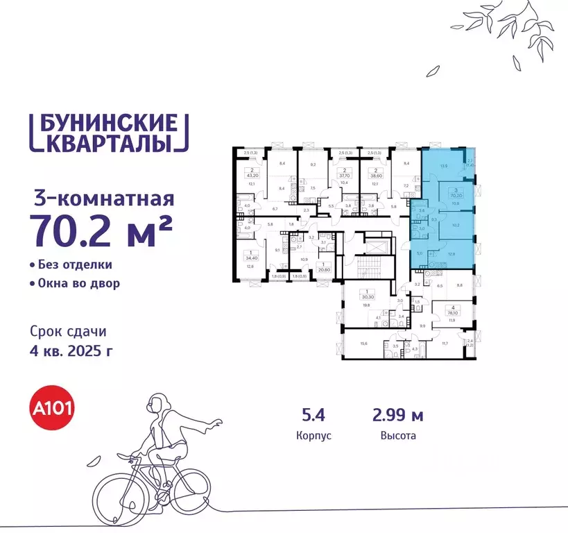 3-к кв. Москва Бунинские Кварталы жилой комплекс, 5.1 (70.2 м) - Фото 1