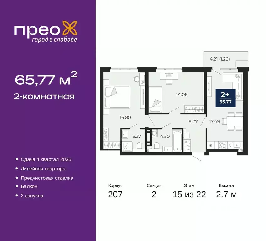 2-к кв. Тюменская область, Тюмень ул. Арктическая, 14 (65.77 м) - Фото 1