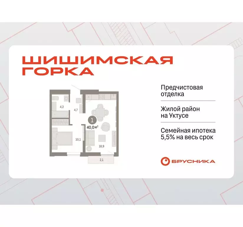 1-комнатная квартира: Екатеринбург, улица Гастелло, 19А (39.98 м) - Фото 0