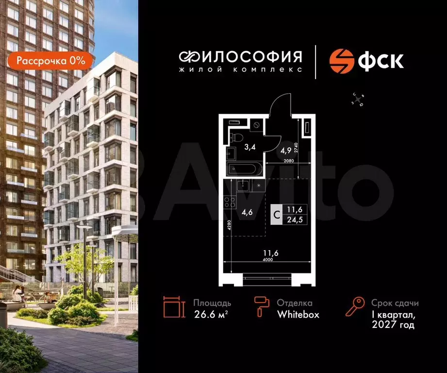 Квартира-студия, 26,6 м, 16/23 эт. - Фото 0