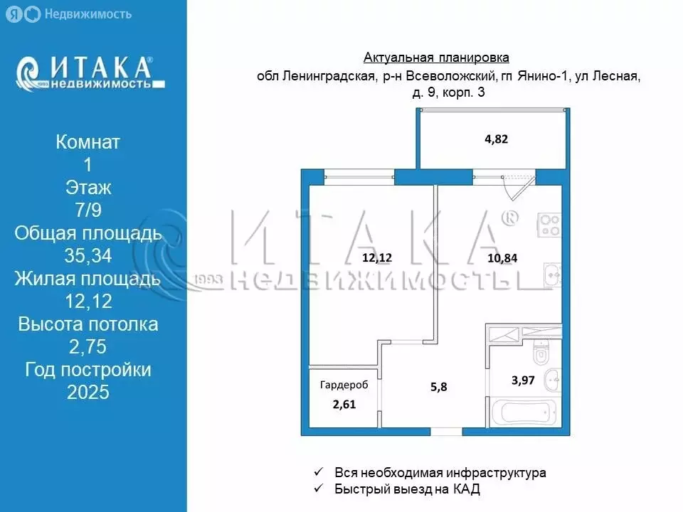 1-комнатная квартира: Янино-1, Лесная улица, 9к3 (35.34 м) - Фото 0