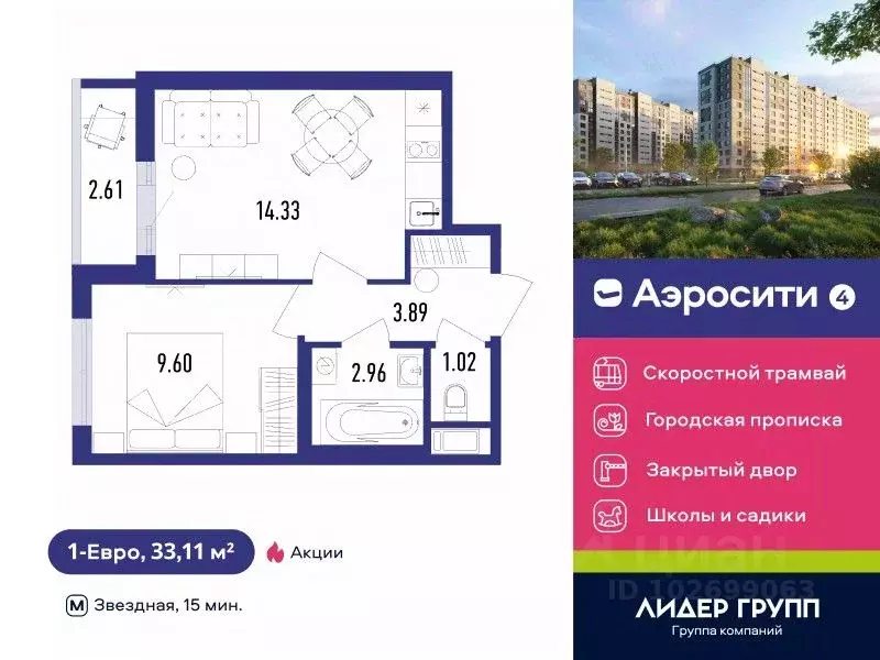 1-к кв. Санкт-Петербург пос. Шушары, Аэросити 4 жилой квартал,  (33.11 ... - Фото 0