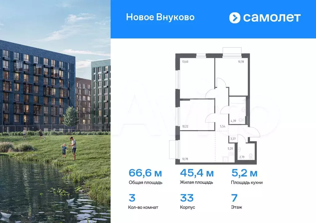 3-к. квартира, 66,6 м, 7/9 эт. - Фото 0