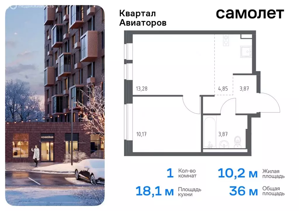 1-комнатная квартира: Балашиха, жилой комплекс Квартал Авиаторов, к2 ... - Фото 0