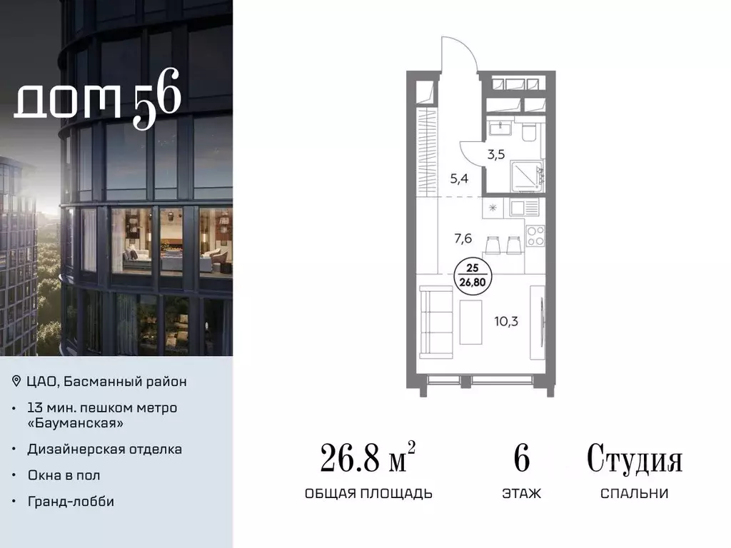 Студия Москва ул. Фридриха Энгельса, 56 (26.8 м) - Фото 0