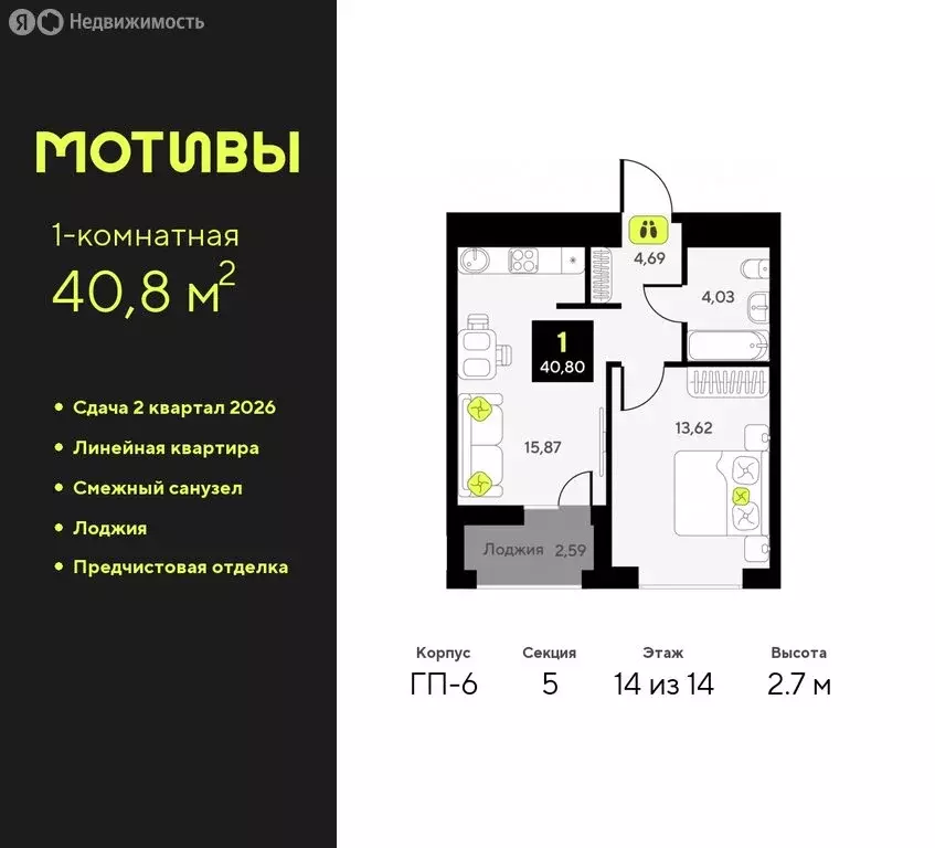 1-комнатная квартира: Тюмень, жилой комплекс Мотивы (40.8 м) - Фото 0