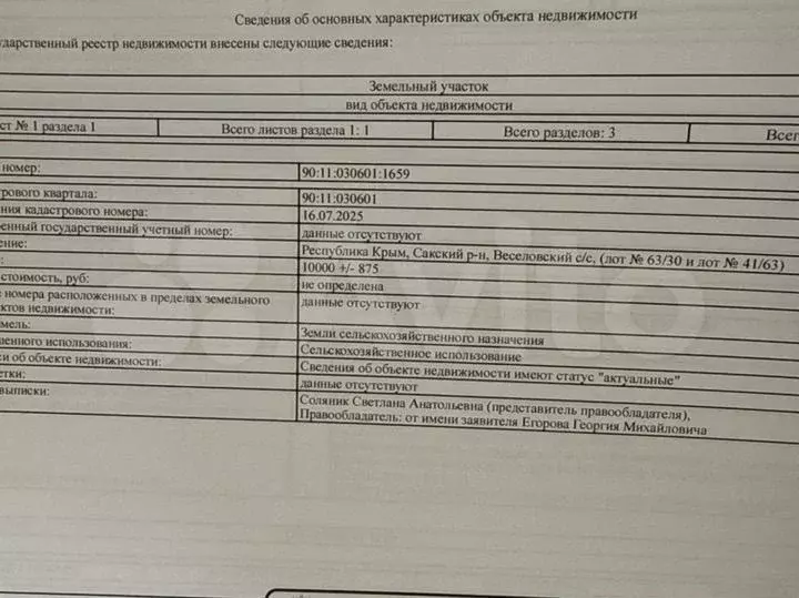 Участок 100 сот. (СНТ, ДНП) - Фото 1