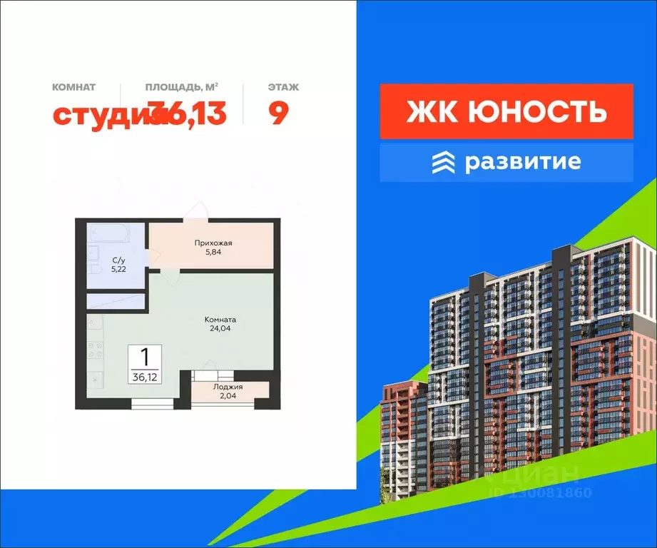 Студия Самарская область, Самара Юность жилой комплекс (36.13 м) - Фото 1