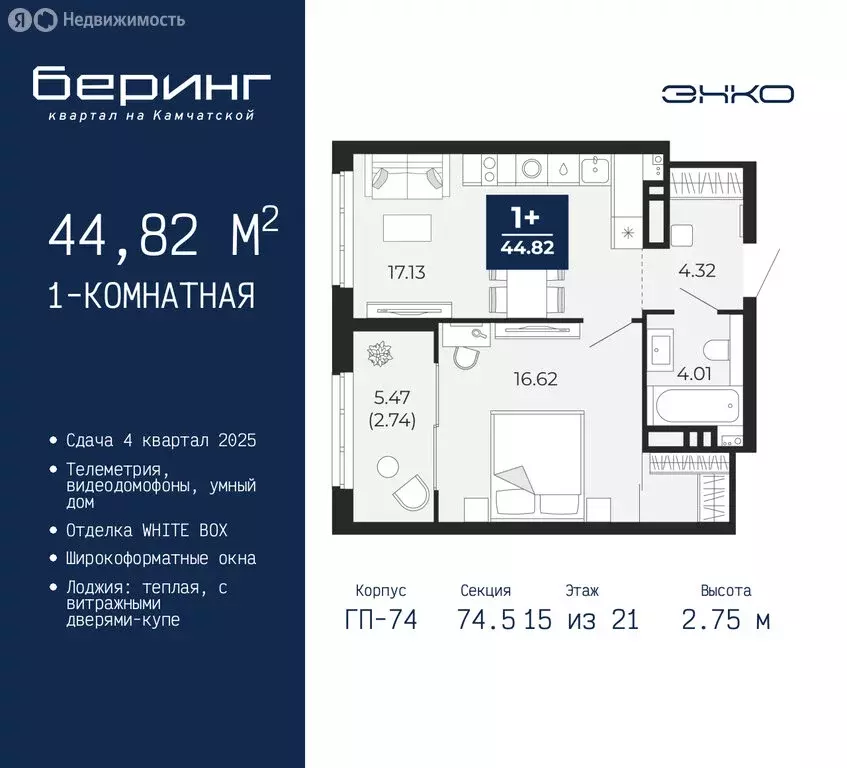1-комнатная квартира: Тюмень, Ленинский округ, ЖК Беринг (44.82 м) - Фото 1