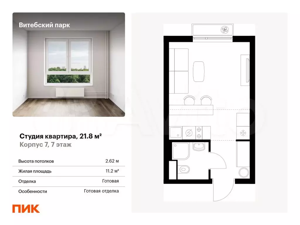 Квартира-студия, 21,8 м, 7/12 эт. - Фото 0