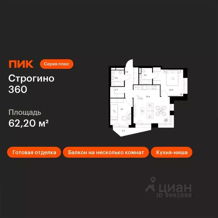 2-к кв. Москва ул. Маршала Прошлякова, 12к2с1 (62.2 м) - Фото 1