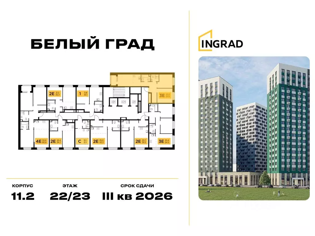 2-к кв. Московская область, Мытищи Белый Grad жилой комплекс (54.3 м) - Фото 1