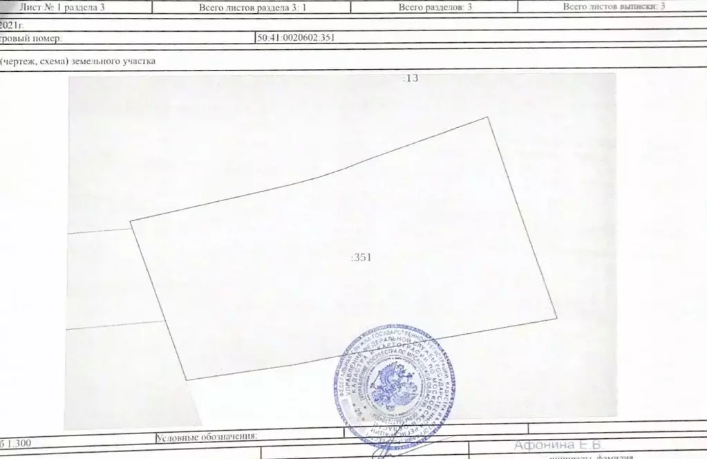 Участок в Московская область, Лобня ул. Катюшки, 15 (19.0 сот.) - Фото 1