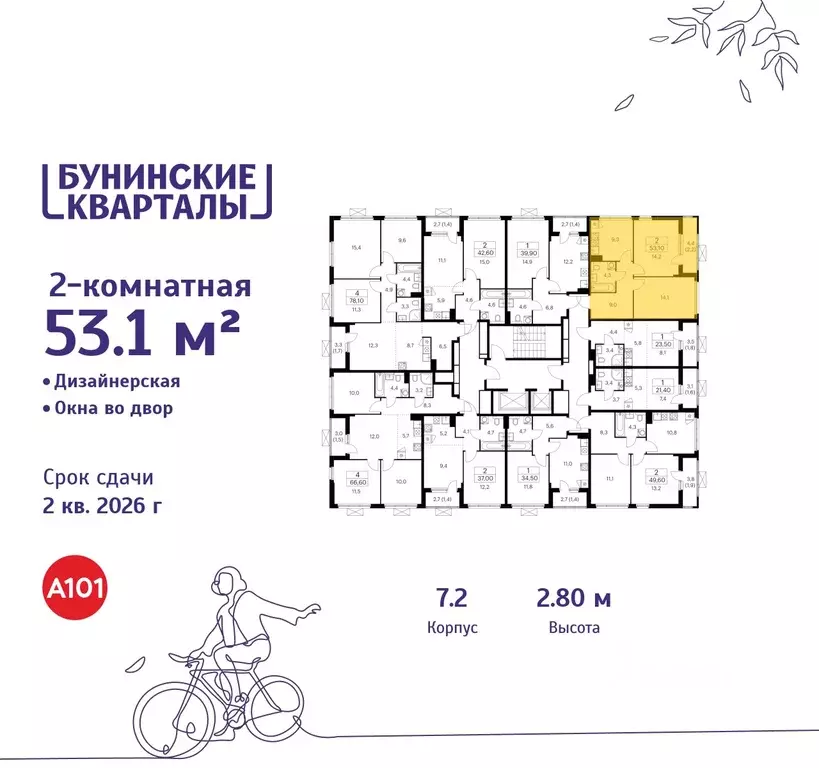 2-к кв. Москва Бунинские Кварталы жилой комплекс, 7.1 (53.1 м) - Фото 1