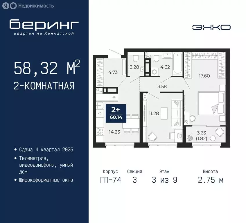 2-комнатная квартира: Тюмень, микрорайон Энтузиастов (58.32 м) - Фото 0