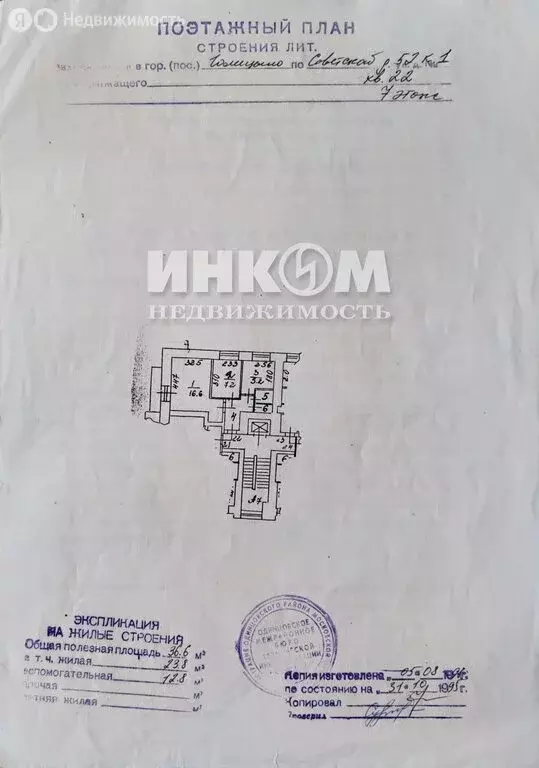 2-комнатная квартира: Голицыно, Советская улица, 52к1 (36.6 м) - Фото 2