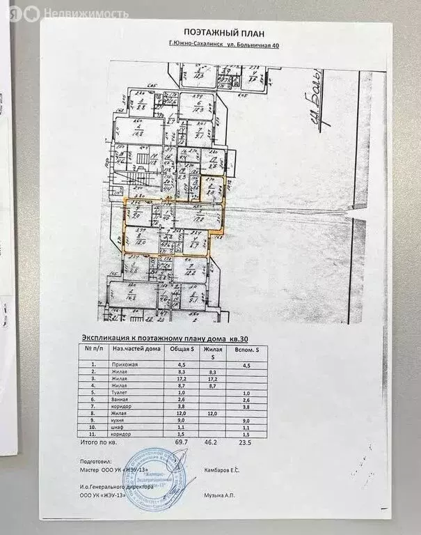 4-комнатная квартира: Южно-Сахалинск, Больничная улица, 40 (69.7 м) - Фото 2