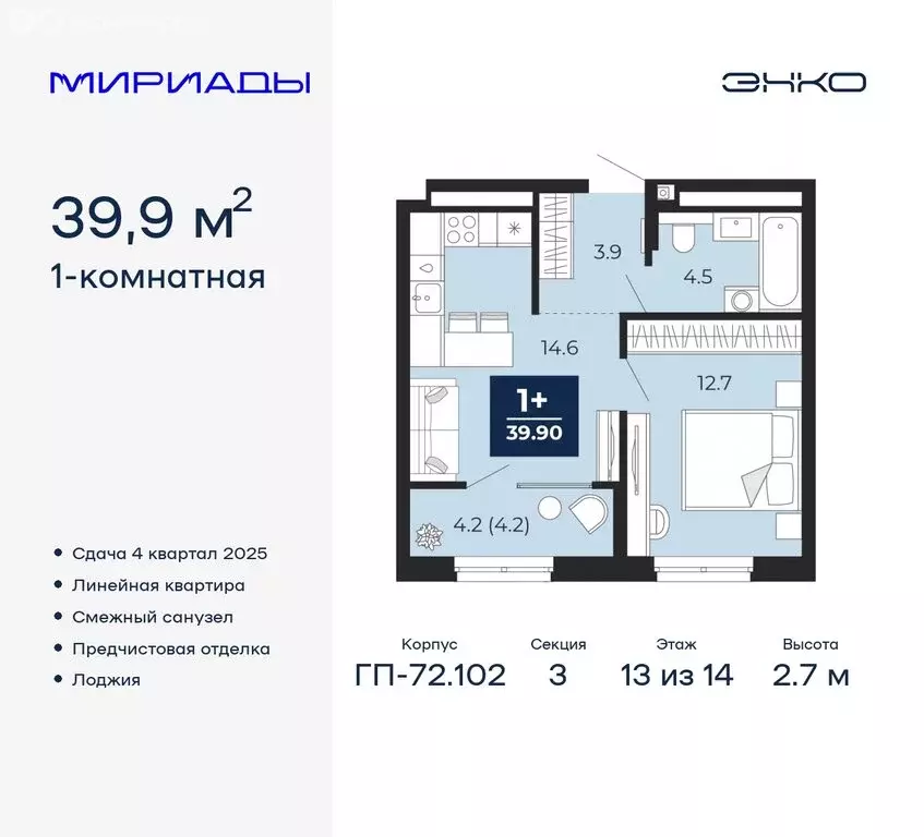 1-комнатная квартира: Тюмень, Ленинский округ (39.9 м) - Фото 0