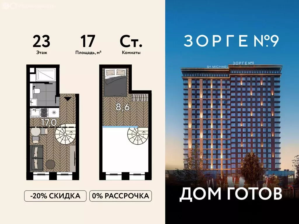 Квартира-студия: Москва, улица Зорге, 9Ак1 (17 м) - Фото 1