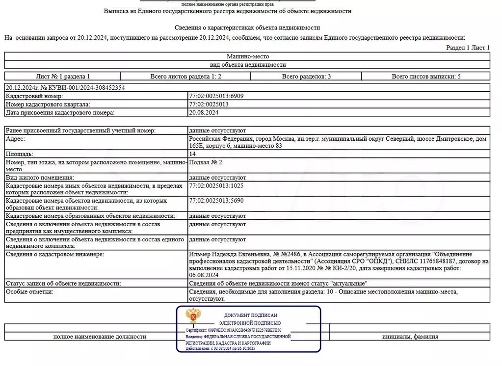 Машиноместо, 14 м - Фото 1