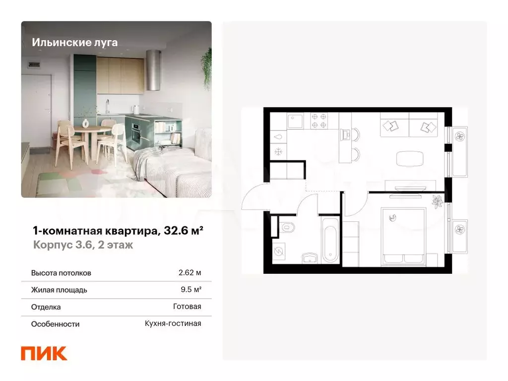 1-к. квартира, 32,6 м, 2/9 эт. - Фото 0